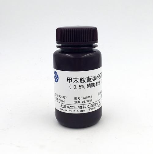 甲苯胺藍(lán)染色液（0.5%，磷酸鹽法）