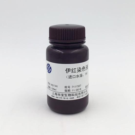 伊紅染色液（進(jìn)口水溶，1%）