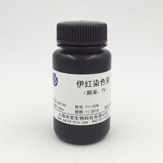 伊紅染色液（醇溶，1%）